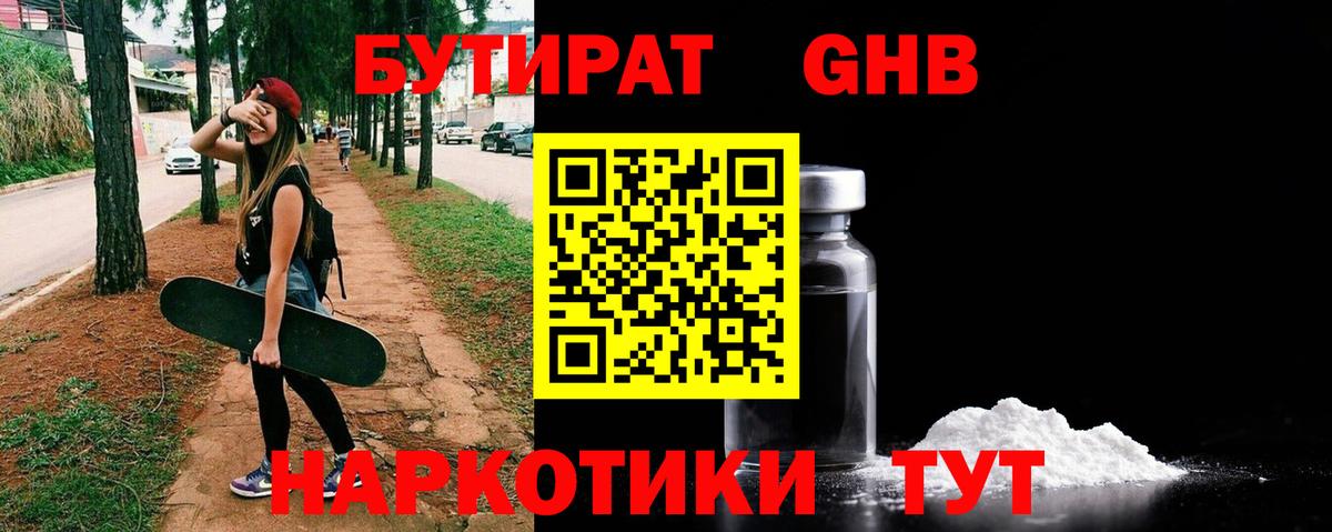 Киселёвск  БУТИРАТ Butirat  БУТИРАТ  Вход с VPN 