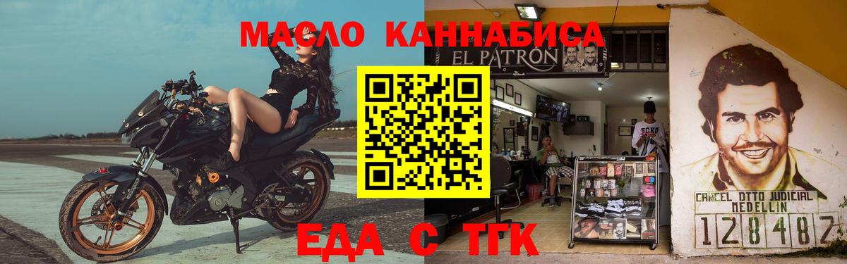Киселёвск  Еда ТГК конопля  Вход с VPN 