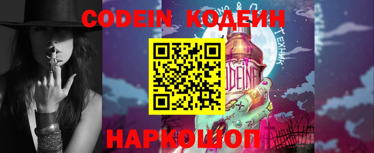 Кодеиновый сироп Lean Purple Drank  Codein Purple Drank  Вход с VPN  Киселёвск 