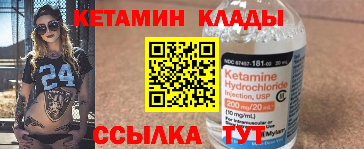 Кетамин ketamine Киселёвск