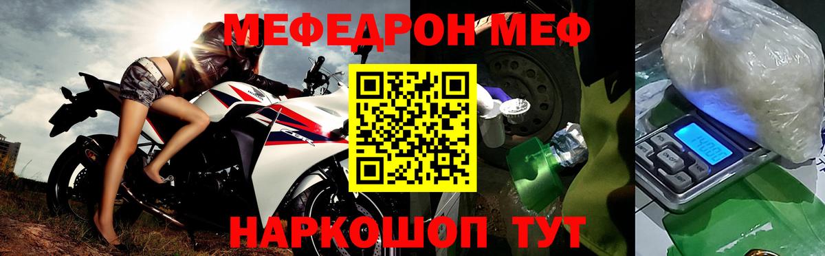 Мефедрон Киселёвск
