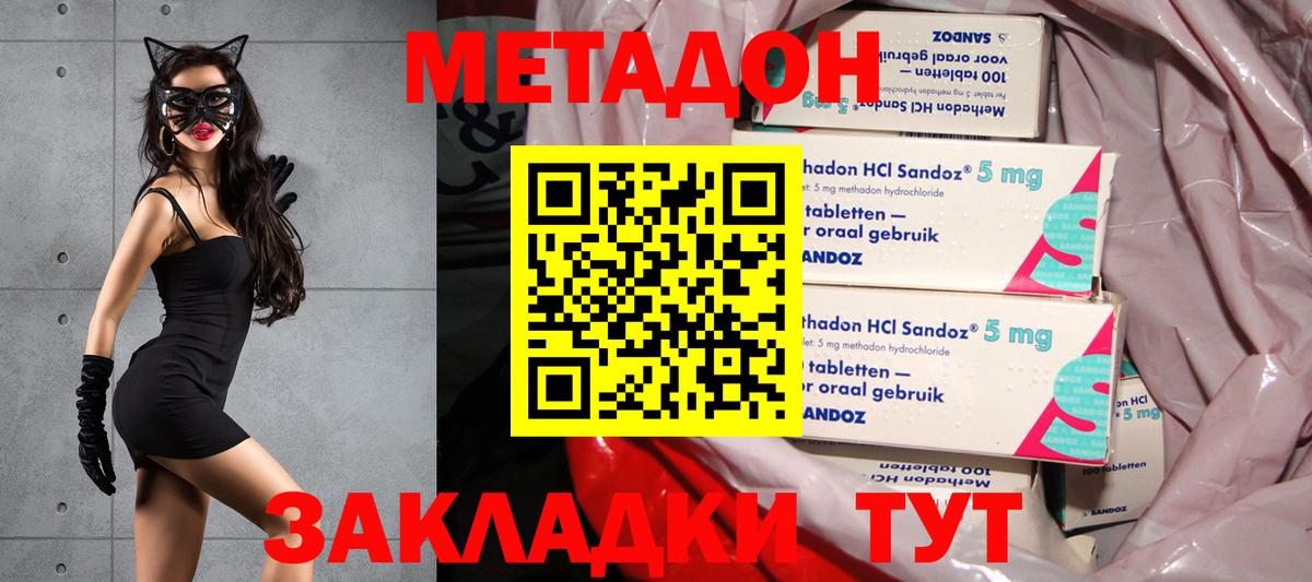 МЕТАДОН methadone Киселёвск